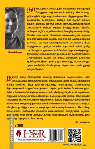 அரங்க வெளியில் பெண்கள்