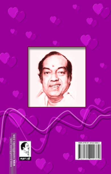 அரங்கமும் அந்தரங்கமும்