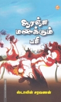 ஆரஞ்சு மணக்கும் பசி