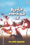 ஆரஞ்சு மணக்கும் பசி