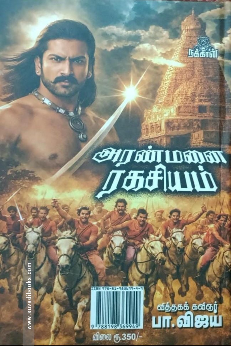 அரண்மனை ரகசியம் (பாகம் 2)