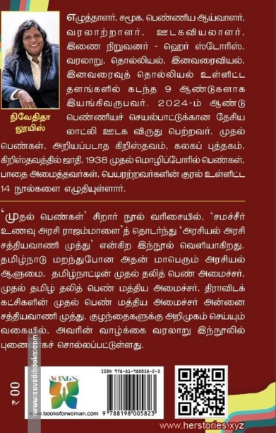 அரசியல் அரசி சத்தியவாணி முத்து