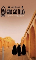 அரசியல் இஸ்லாம்