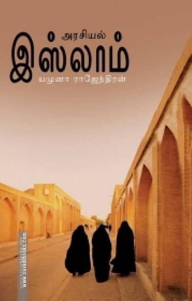 அரசியல் இஸ்லாம்