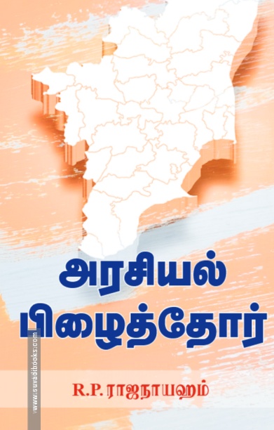 அரசியல் பிழைத்தோர் (ஜெய்ரிகி)