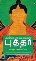 அரசியல் சிந்தனையாளர் புத்தர்