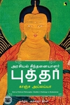 அரசியல் சிந்தனையாளர் புத்தர்