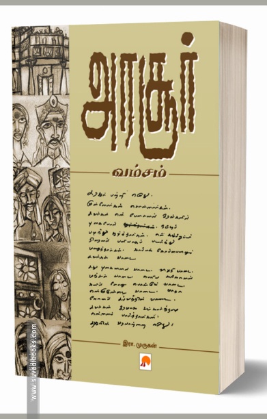 அரசூர் வம்சம்
