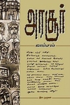 அரசூர் வம்சம்