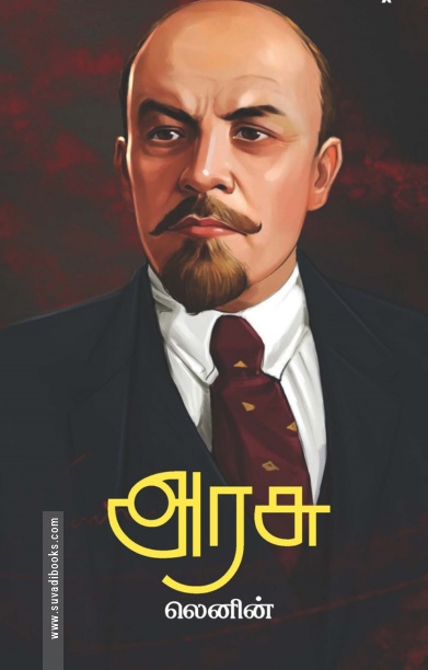 அரசு (நிமிர் வெளியீடு)