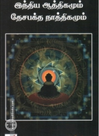 அரசும் புரட்சியும் (நியூ செஞ்சுரி புக் ஹவுஸ்)