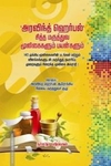 அரவிந்த் ஹெர்பல் சித்த மருத்துவ மூலிகைகளும் பயன்களும்