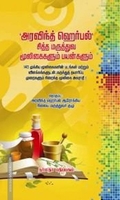 அரவிந்த் ஹெர்பல் சித்த மருத்துவ மூலிகைகளும் பயன்களும்