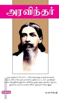 அரவிந்தர் (ப்ராடிஜி தமிழ்)