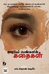 அரேபியப் பெண்களின் கதைகள்
