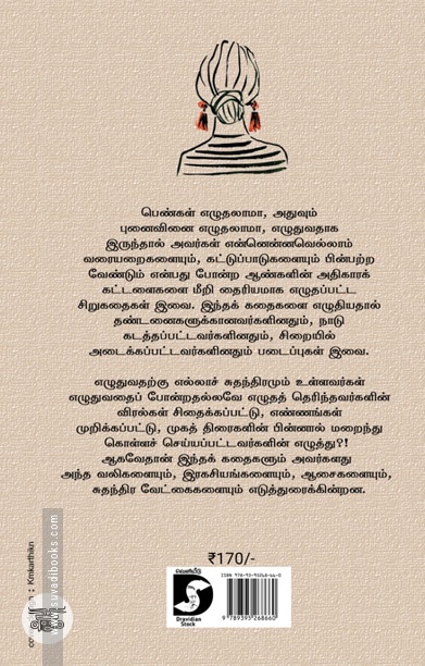 அரேபியப் பெண்களின் கதைகள்