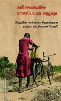 அரிச்சுவடியில் காணப்படாத எழுத்து
