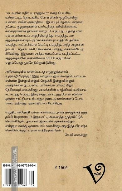 அரிச்சுவடியில் காணப்படாத எழுத்து