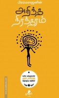 அறிந்த நிரந்தரம்