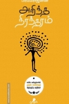 அறிந்த நிரந்தரம்