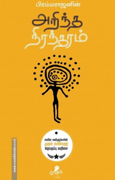 அறிந்த நிரந்தரம்