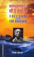 அறிந்ததினின்றும் விடுதலை