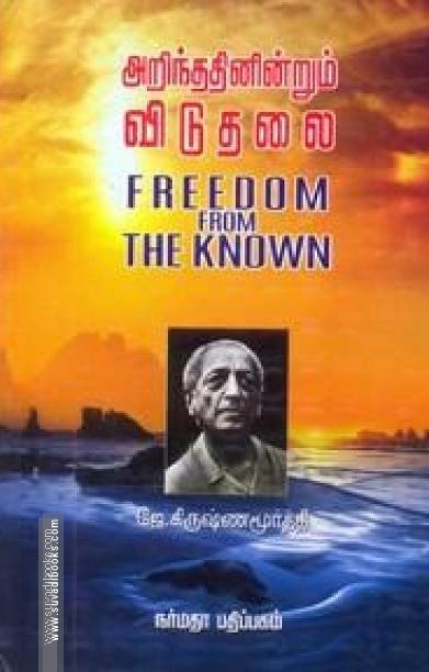 அறிந்ததினின்றும் விடுதலை