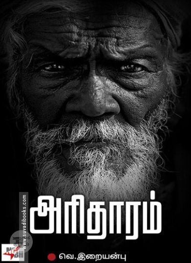 [:en]அரிதாரம்[:ta]அரிதாரம்[:]