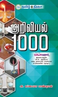 அறிவியல் 1000