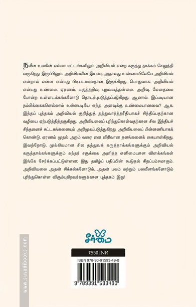அறிவியல் என்றால் என்ன?