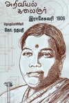 அறிவியல் கலைஞர் இராசேசுவரி 1906