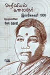அறிவியல் கலைஞர்