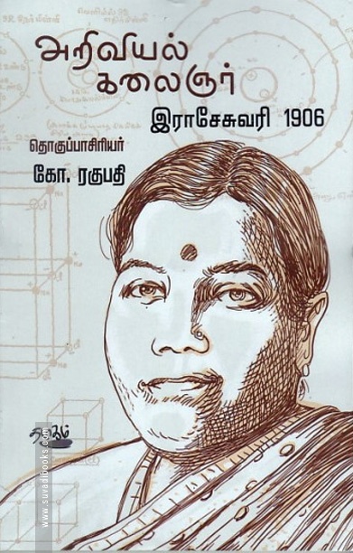 அறிவியல் கலைஞர்