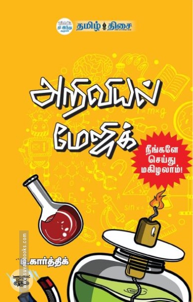 அறிவியல் மேஜிக்