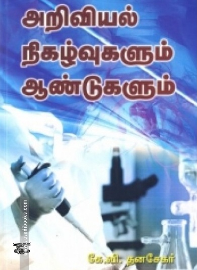 அறிவியல் முதல்வர்கள்