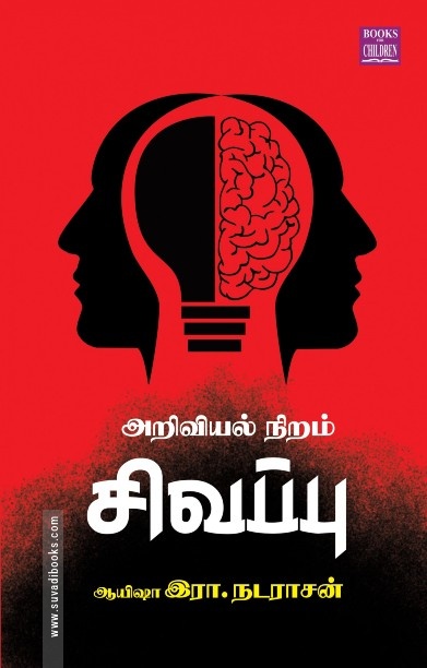 அறிவியல் நிறம் சிவப்பு
