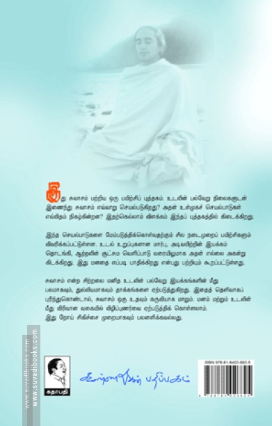 அறிவியல் பூர்வமான மூச்சுக்கலை