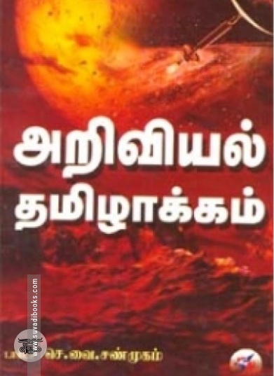 அறிவியல் தமிழாக்கம்