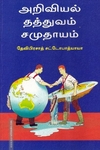 அறிவியல் தத்துவம் சமுதாயம்