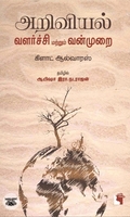 அறிவியல், வளர்ச்சி மற்றும் வன்முறை