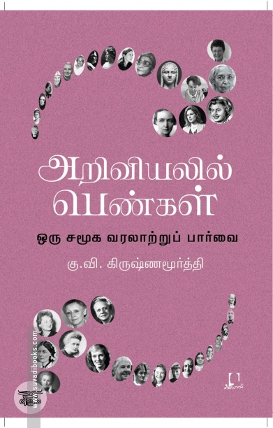 [:en]அறிவியலில் பெண்கள்[:ta]அறிவியலில் பெண்கள்[:]