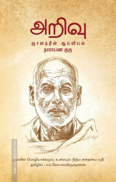 அறிவு: ஞானத்தின் ஆய்வியல்