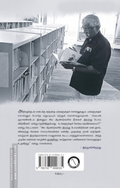 அறிவுத் தேடல்