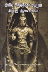 அரிய செய்திகள் கூறும் அற்புத ஆலயங்கள்