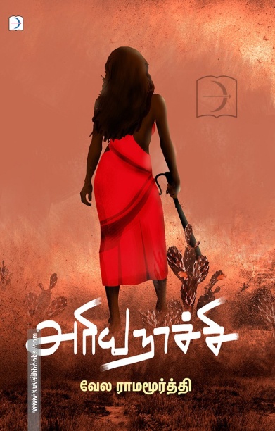 அரியநாச்சி