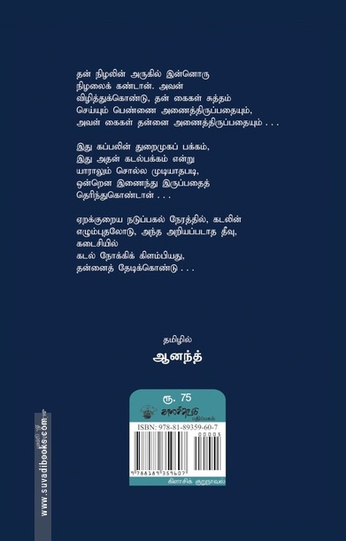 அறியப்படாத தீவின் கதை