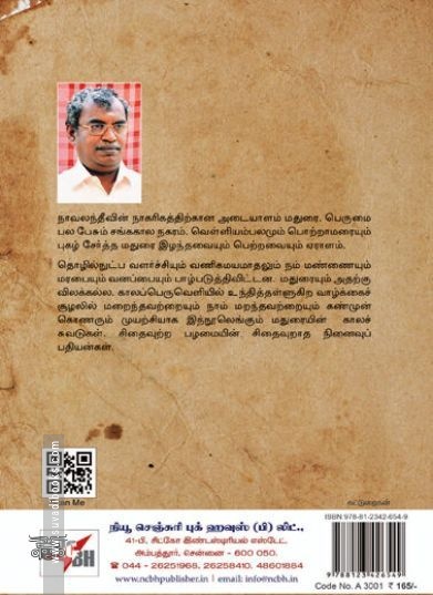 [:ta]அறியப்படாத மதுரை[:en]அறியப்படாத மதுரை[:]