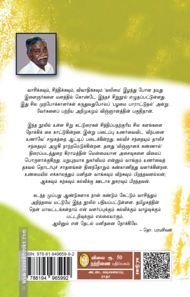 அறியப்படாத தமிழகம் (நற்றிணை பதிப்பகம்)