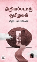 அறியப்படாத தமிழகம் (எதிர் வெளியீடு)