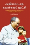 அறியப்படாத கலாச்சாரப் புரட்சி